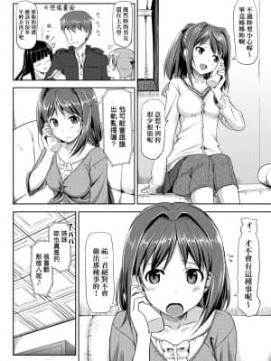 [たかやKi] 恋糸記念日 新装版 [黑条修正][单行本][未来数位中文]_065