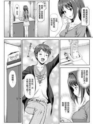 [たかやKi] 恋糸記念日 新装版 [黑条修正][单行本][未来数位中文]_067