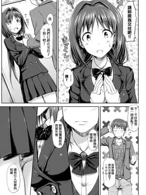 [たかやKi] 恋糸記念日 新装版 [黑条修正][单行本][未来数位中文]_072