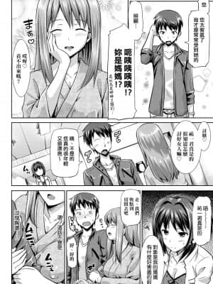 [たかやKi] 恋糸記念日 新装版 [黑条修正][单行本][未来数位中文]_091