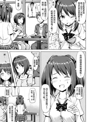 [たかやKi] 恋糸記念日 新装版 [黑条修正][单行本][未来数位中文]_122