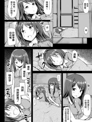 [たかやKi] 恋糸記念日 新装版 [黑条修正][单行本][未来数位中文]_123