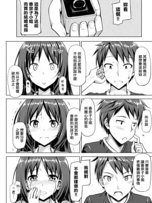 [たかやKi] 恋糸記念日 新装版 [黑条修正][单行本][未来数位中文]_127