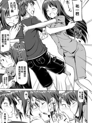 [たかやKi] 恋糸記念日 新装版 [黑条修正][单行本][未来数位中文]_128