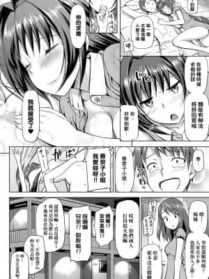 [たかやKi] 恋糸記念日 新装版 [黑条修正][单行本][未来数位中文]_141