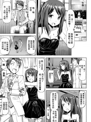 [たかやKi] 恋糸記念日 新装版 [黑条修正][单行本][未来数位中文]_142
