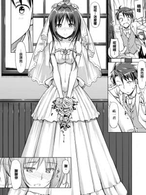 [たかやKi] 恋糸記念日 新装版 [黑条修正][单行本][未来数位中文]_143
