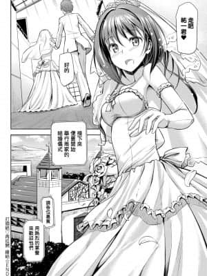 [たかやKi] 恋糸記念日 新装版 [黑条修正][单行本][未来数位中文]_145