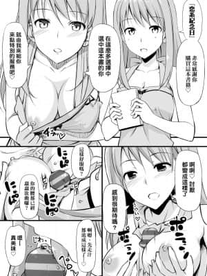 [たかやKi] 恋糸記念日 新装版 [黑条修正][单行本][未来数位中文]_163