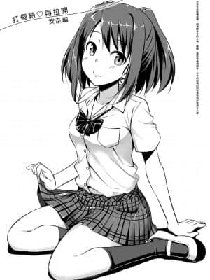 [たかやKi] 恋糸記念日 新装版 [黑条修正][单行本][未来数位中文]_170