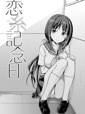 [たかやKi] 恋糸記念日 新装版 [黑条修正][单行本][未来数位中文]_184