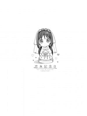 [たかやKi] 恋糸記念日 新装版 [黑条修正][单行本][未来数位中文]_185