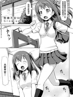 [たかやKi] 恋糸記念日 新装版 [黑条修正][单行本][未来数位中文]_202