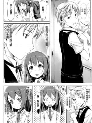 [たかやKi] 恋糸記念日 新装版 [黑条修正][单行本][未来数位中文]_203