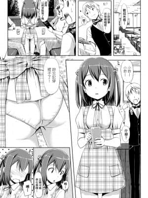 [たかやKi] 恋糸記念日 新装版 [黑条修正][单行本][未来数位中文]_204