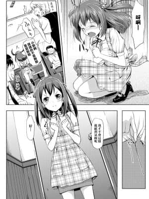 [たかやKi] 恋糸記念日 新装版 [黑条修正][单行本][未来数位中文]_205