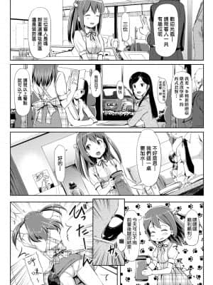 [たかやKi] 恋糸記念日 新装版 [黑条修正][单行本][未来数位中文]_206