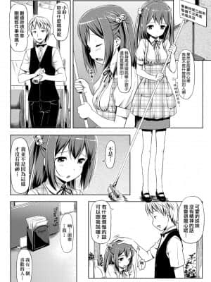 [たかやKi] 恋糸記念日 新装版 [黑条修正][单行本][未来数位中文]_208