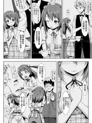 [たかやKi] 恋糸記念日 新装版 [黑条修正][单行本][未来数位中文]_209