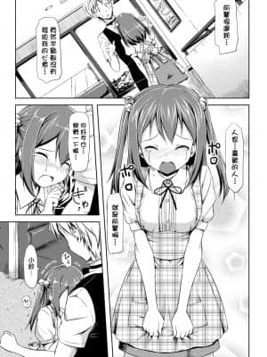 [たかやKi] 恋糸記念日 新装版 [黑条修正][单行本][未来数位中文]_212