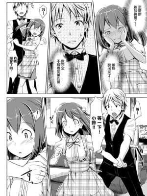[たかやKi] 恋糸記念日 新装版 [黑条修正][单行本][未来数位中文]_213