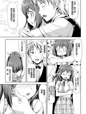 [たかやKi] 恋糸記念日 新装版 [黑条修正][单行本][未来数位中文]_214