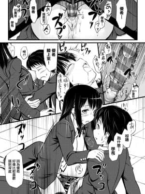 [たかやKi] 恋糸記念日 新装版 [黑条修正][单行本][未来数位中文]_238