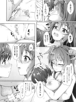 [淡夢] 異種族恋愛は学園から_P140