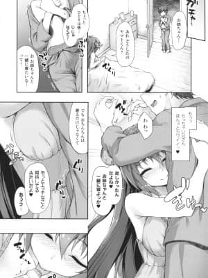 [淡夢] 異種族恋愛は学園から_P136