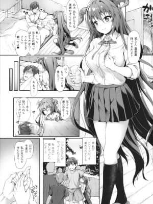 [淡夢] 異種族恋愛は学園から_P129