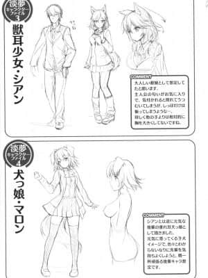 [淡夢] 異種族恋愛は学園から_P125