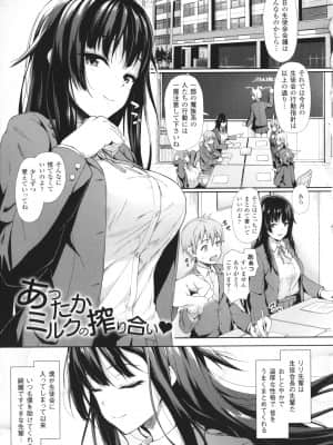 [淡夢] 異種族恋愛は学園から_P107
