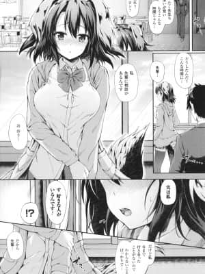 [淡夢] 異種族恋愛は学園から_P093