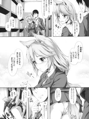 [淡夢] 異種族恋愛は学園から_P077