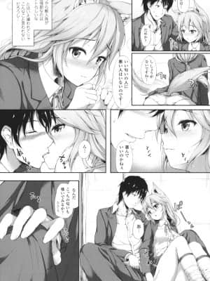 [淡夢] 異種族恋愛は学園から_P080