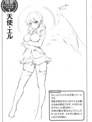 [淡夢] 異種族恋愛は学園から_P073