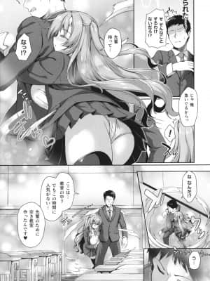 [淡夢] 異種族恋愛は学園から_P031