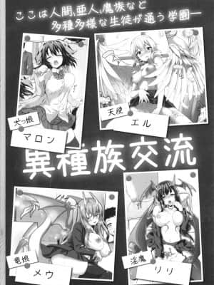 [淡夢] 異種族恋愛は学園から_P005