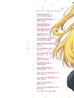[たかやKi] 年下しんどろ～む 年下求愛症候～群 [黑条修正][单行本][未来数位中文]_003