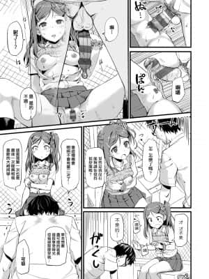 [たかやKi] 年下しんどろ～む 年下求愛症候～群 [黑条修正][单行本][未来数位中文]_014