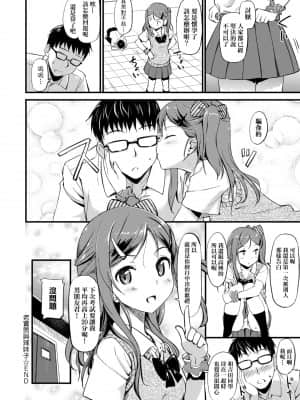 [たかやKi] 年下しんどろ～む 年下求愛症候～群 [黑条修正][单行本][未来数位中文]_021