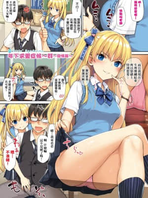 [たかやKi] 年下しんどろ～む 年下求愛症候～群 [黑条修正][单行本][未来数位中文]_094