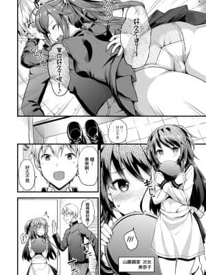 [たかやKi] 年下しんどろ～む 年下求愛症候～群 [黑条修正][单行本][未来数位中文]_159
