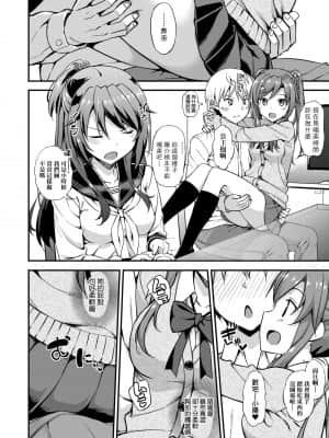 [たかやKi] 年下しんどろ～む 年下求愛症候～群 [黑条修正][单行本][未来数位中文]_161