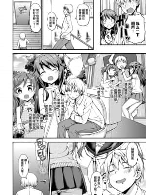 [たかやKi] 年下しんどろ～む 年下求愛症候～群 [黑条修正][单行本][未来数位中文]_163