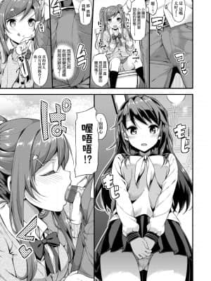 [たかやKi] 年下しんどろ～む 年下求愛症候～群 [黑条修正][单行本][未来数位中文]_166