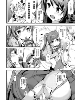 [たかやKi] 年下しんどろ～む 年下求愛症候～群 [黑条修正][单行本][未来数位中文]_167