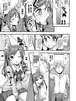 [たかやKi] 年下しんどろ～む 年下求愛症候～群 [黑条修正][单行本][未来数位中文]_168