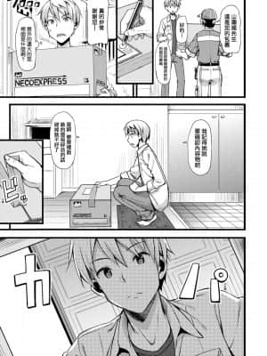 [たかやKi] 年下しんどろ～む 年下求愛症候～群 [黑条修正][单行本][未来数位中文]_178