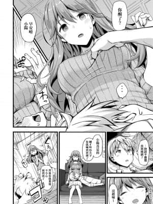 [たかやKi] 年下しんどろ～む 年下求愛症候～群 [黑条修正][单行本][未来数位中文]_185